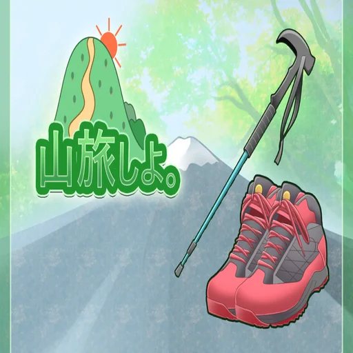 山旅しよ。 logo