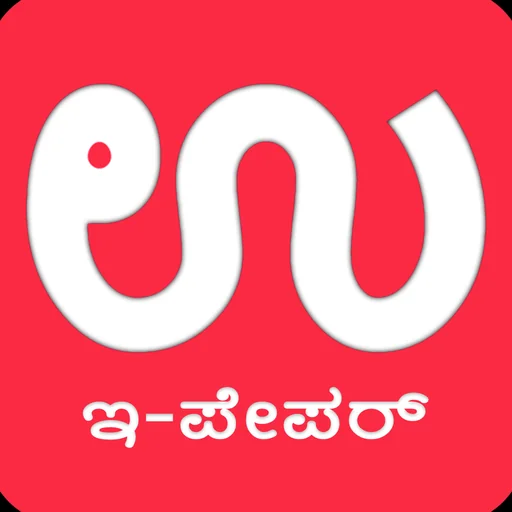 Udayavani ePaper logo