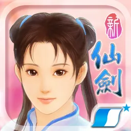 新仙劍奇俠傳(正版單機) logo