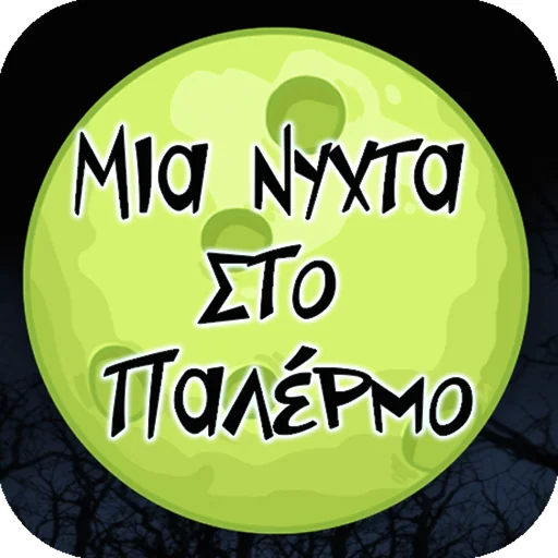 Μια Nύχτα στο Παλέρμο logo