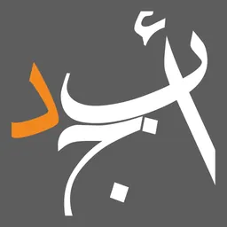 أبجد: كتب - روايات - قصص عربية logo
