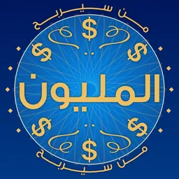 من سيربح المليون logo
